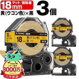 �L���O�W���p �e�v�� PRO�݊� 18mm �� �E�R���F�e�[�v ������ SB18Y ���S�� 3�Z�b�g KING JIM�p TEPRA PRO�݊� �}�b�g���x�� �݊��e�[�v ���x�� �e�[�v�J�[�g���b�W �e�v�� �݊� �L���O�W���e�[�v ��