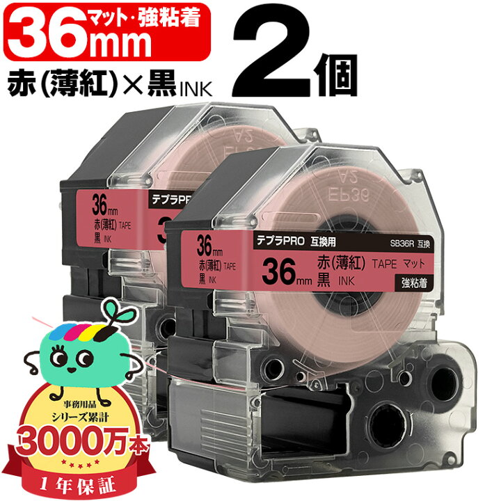楽天市場】キングジム用 テプラ PRO互換 36mm 赤 薄紅テープ 黒文字 
