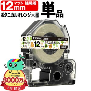 �L���O�W���p �e�v�� PRO�݊� 12mm �{�^�j�J���I�����W�e�[�v ������ SBM12D ���S�� �P�i KING JIM�p TEPRA PRO�݊� �}�b�g���x�� �͗l �݊��e�[�v ���x�� �e�[�v�J�[�g���b�W �e�v�� �݊� �L���O�W��