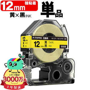 �L���O�W���p �e�v�� PRO�݊� 12mm ���e�[�v ������ SC12Y SC12YW ���S�� �P�i KING JIM�p TEPRA PRO�݊� �J���[���x�� �݊��e�[�v ���x�� �e�[�v�J�[�g���b�W �e�v�� �݊� �L���O�W���e�[�v ��������