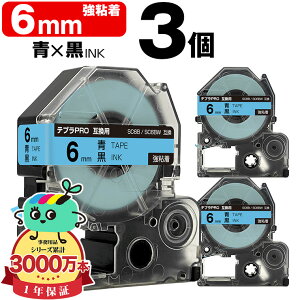 �L���O�W���p �e�v�� PRO�݊� 6mm �e�[�v ������ SC6B SC6BW ���S�� 3�Z�b�g KING JIM�p TEPRA PRO�݊� �J���[���x�� �݊��e�[�v ���x�� �e�[�v�J�[�g���b�W �e�v�� �݊� �L���O�W���e�[�v ��������