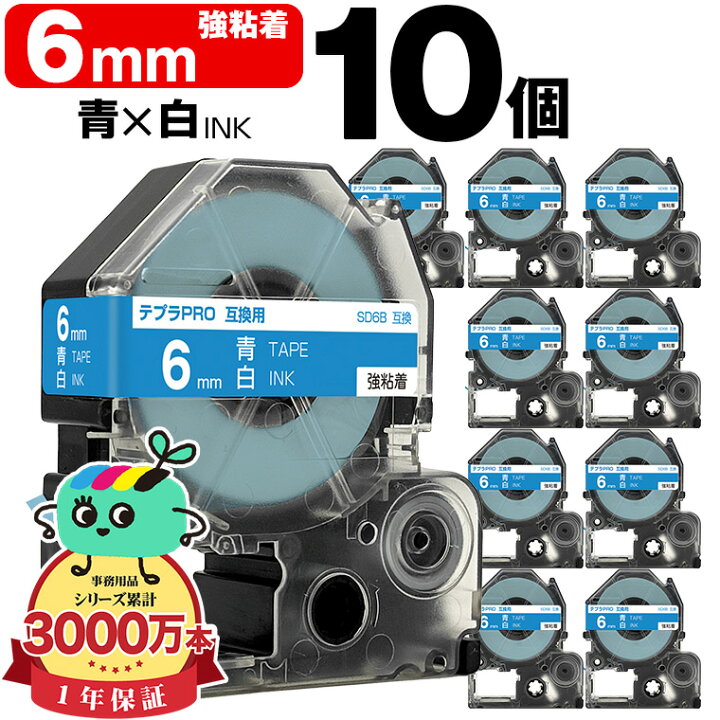 楽天市場】キングジム用 テプラ PRO互換 6mm 青テープ 白文字 SD6B 強 