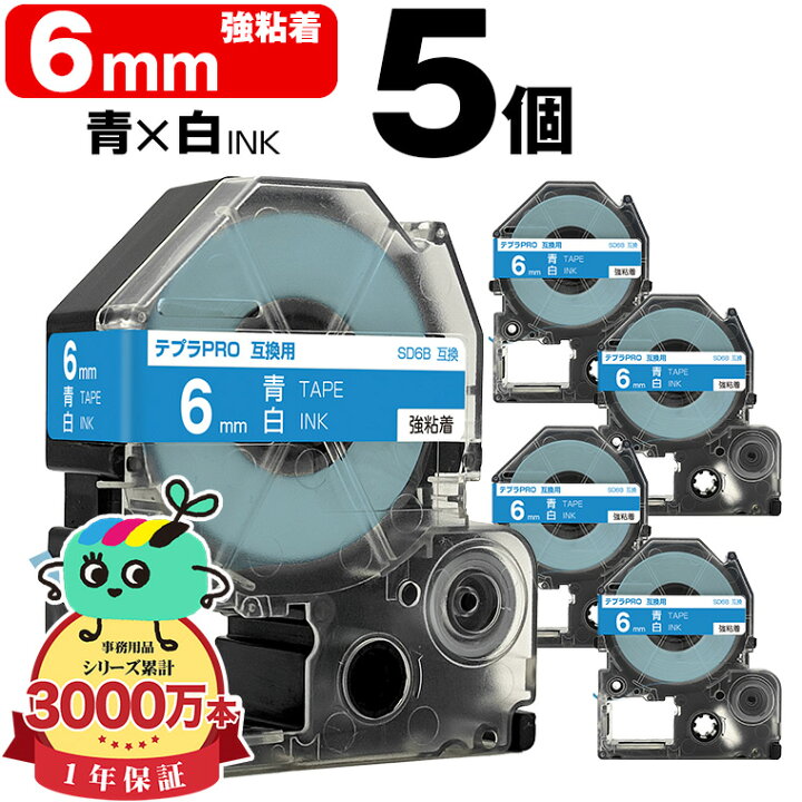 楽天市場】キングジム用 テプラ PRO互換 6mm 青テープ 白文字 SD6B 強 