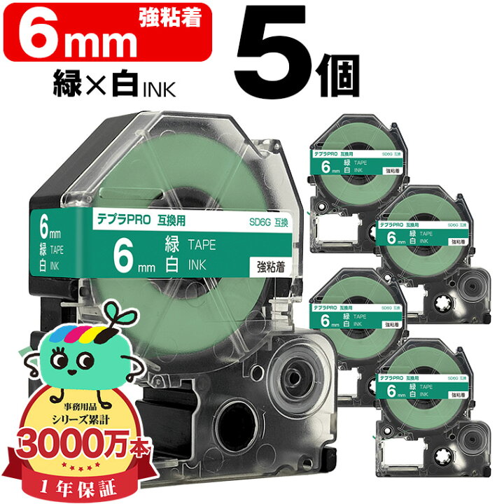 楽天市場】キングジム用 テプラ PRO互換 6mm 緑テープ 白文字 SD6G 強 