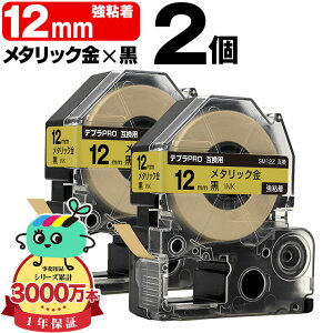 �L���O�W���p �e�v�� PRO�݊� 12mm ���^���b�N���e�[�v ������ SM12Z ���S�� 2�Z�b�g KING JIM�p TEPRA PRO�݊� �J���[���x�� �݊��e�[�v ���x�� �e�[�v�J�[�g���b�W �e�v�� �݊� �L���O�W���e�[�v 