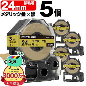 �L���O�W���p �e�v�� PRO�݊� 24mm ���^���b�N���e�[�v ������ SM24Z ���S�� 5�{�Z�b�g KING JIM�p TEPRA PRO�݊� �J���[���x�� �݊��e�[�v ���x�� �e�[�v�J�[�g���b�W �e�v�� �݊� �L���O�W���e�[�v 
