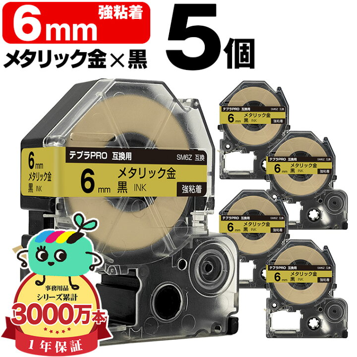 楽天市場】キングジム用 テプラ PRO互換 6mm メタリック金テープ 