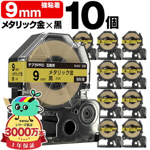 �L���O�W���p �e�v�� PRO�݊� 9mm ���^���b�N���e�[�v ������ SM9Z ���S�� 10�Z�b�g KING JIM�p TEPRA PRO�݊� �J���[���x�� �݊��e�[�v ���x�� �e�[�v�J�[�g���b�W �e�v�� �݊� �L���O�W���e�[�v 