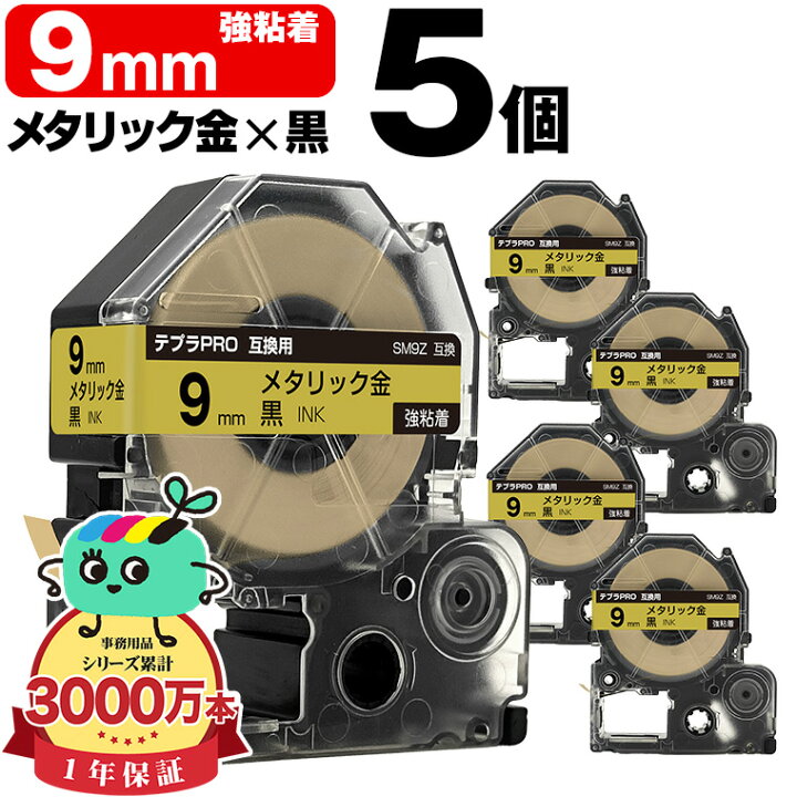 楽天市場】キングジム用 テプラ PRO互換 9mm メタリック金テープ 