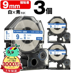 �L���O�W���p �e�v�� PRO�݊� 9mm ���e�[�v ���� SS9B SS9BW ���S�� 3�Z�b�g KING JIM�p TEPRA PRO�݊� �����x�� �݊��e�[�v ���x�� �e�[�v�J�[�g���b�W �e�v�� �݊� �L���O�W���e�[�v ��������