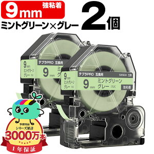�L���O�W���p �e�v�� PRO�݊� 9mm �~���g�O���[���e�[�v �O���[���� SW9GH ���S�� 2�Z�b�g KING JIM�p TEPRA PRO�݊� �J���[���x�� �݊��e�[�v ���x�� �e�[�v�J�[�g���b�W �e�v�� �݊� �L���O�W���e