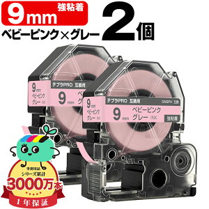 �L���O�W���p �e�v�� PRO�݊� 9mm �x�r�[�s���N�e�[�v �O���[���� SW9PH ���S�� 2�Z�b�g KING JIM�p TEPRA PRO�݊� �J���[���x�� �݊��e�[�v ���x�� �e�[�v�J�[�g���b�W �e�v�� �݊� �L���O�W���e�[