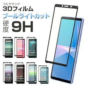 @AEgbgZ[XperiapKXtB 10 III 10 III Lite 10 II Xperia 5 III 5 II Xperia 1 III 1 II Xperia Ace II u[CgJbg ڂɗD Sʕی tیtB 3D \ʍdx9H 
