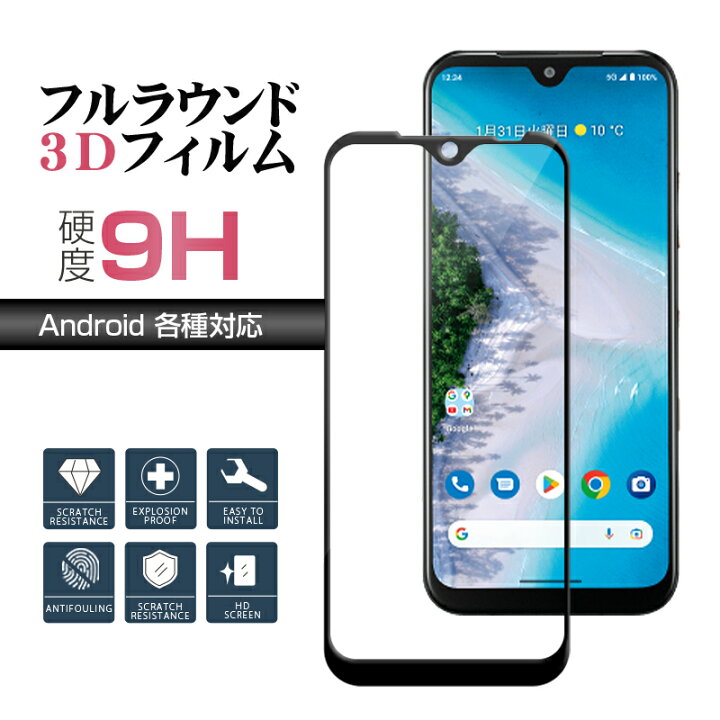 楽天市場】Android One 液晶保護フィルム 強化ガラス ガラスフィルム 
