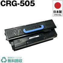 楽天市場】canon カートリッジ505 リサイクルトナーの通販