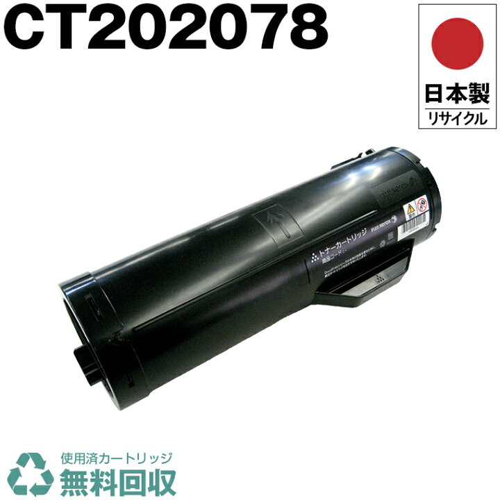 楽天市場】日本製 CT202078 単品 Fuji Xerox ゼロックス 富士フイルム 