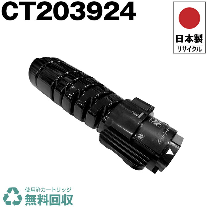 楽天市場】日本製 CT203924 単品 Fuji Xerox ゼロックス 富士フイルム 
