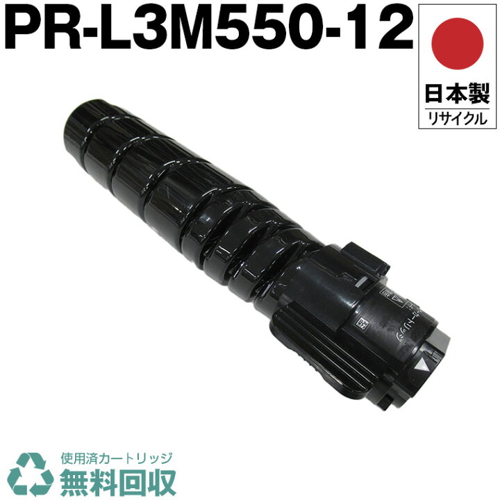 楽天市場】日本製 PR-L3M550-12 単品 エヌイーシー プリンター用 