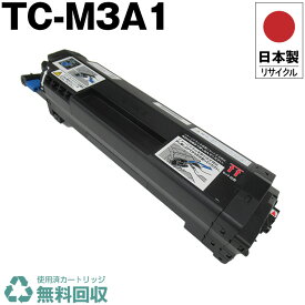 日本製 TC-M3A1 単品 オキ プリンター用 リサイクル トナーカートリッジ 再生 プリンター本体保証付 送料無料 (TCM3A1 TC-M3A1)