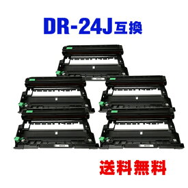 DR-24J お得な5個セット ブラザー 用 互換 ドラム 宅配便 送料無料 (DR-24 HL-L2330D DR 24J DR24J MFC-L2750DW HL-L2370DN MFC-L2730DN HL-L2375DW DCP-L2550DW DCP-L2535D FAX-L2710DN HLL2330D MFCL2750DW HLL2370DN MFCL2730DN HLL2375DW DCPL2550DW DCPL2535D)