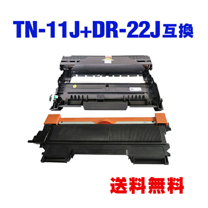 TN-11J DR-22J お得な2個セット ブラザー 用 互換 トナー ドラム 宅配便 送料無料 (TN-11 DR-22  HL-2130 TN 11J DR 22J TN11J DR22J HL2130) tomoz
