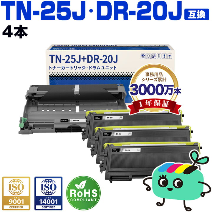 楽天市場】TN-25J×3 ＋ DR-20J×1 お得な4個セット ブラザー 用 互換 