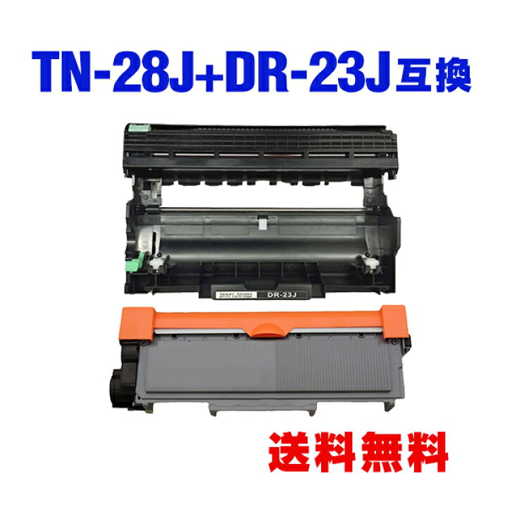 楽天市場】TN-28J DR-23J お得な2個セット ブラザー 用 互換 トナー 