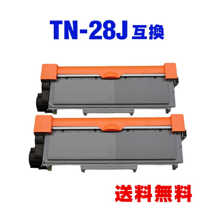楽天市場】TN-28J お得な2個セット ブラザー 用 互換 トナー 宅配便 