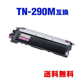 TN-290M マゼンタ 単品 ブラザー 用 互換 トナー 宅配便 送料無料 (TN-290 DCP-9010CN TN 290 TN290 MFC-9120CN HL-3040CN DCP9010CN MFC9120CN HL3040CN)