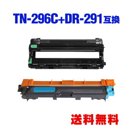TN-296C DR-291（TN-291/296BK/C/M/Y 4色兼用）大容量 お得な2個セット ブラザー用 互換 トナー / ドラム 宅配便 送料無料 (TN-291 TN-296 TN-291C DR-291CL-BK DR-291CL-CMY DR-291CL HL-3170CDW DR 291CL DR 291 TN 291 TN 296 DR291CL DR291 TN291 TN296 MFC-9340CDW)