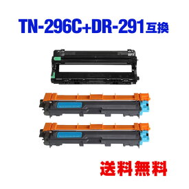 TN-296C×2 ＋ DR-291（TN-291/296BK/C/M/Y 4色兼用）大容量 お得な3個セット ブラザー用 互換 トナー / ドラム 宅配便 送料無料 (TN-291 TN-296 TN-291C DR-291CL-BK DR-291CL-CMY DR-291CL HL-3170CDW DR 291CL DR 291 TN 291 TN 296 DR291CL DR291 TN291 TN296)