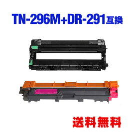 TN-296M DR-291（TN-291/296BK/C/M/Y 4色兼用）大容量 お得な2個セット ブラザー用 互換 トナー / ドラム 宅配便 送料無料 (TN-291 TN-296 TN-291M DR-291CL-BK DR-291CL-CMY DR-291CL HL-3170CDW DR 291CL DR 291 TN 291 TN 296 DR291CL DR291 TN291 TN296 MFC-9340CDW)