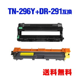 TN-296Y DR-291（TN-291/296BK/C/M/Y 4色兼用）大容量 お得な2個セット ブラザー用 互換 トナー / ドラム 宅配便 送料無料 (TN-291 TN-296 TN-291Y DR-291CL-BK DR-291CL-CMY DR-291CL HL-3170CDW DR 291CL DR 291 TN 291 TN 296 DR291CL DR291 TN291 TN296 MFC-9340CDW)