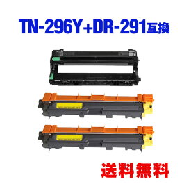 TN-296Y×2 ＋ DR-291（TN-291/296BK/C/M/Y 4色兼用）大容量 お得な3個セット ブラザー用 互換 トナー / ドラム 宅配便 送料無料 (TN-291 TN-296 TN-291Y DR-291CL-BK DR-291CL-CMY DR-291CL HL-3170CDW DR 291CL DR 291 TN 291 TN 296 DR291CL DR291 TN291 TN296)