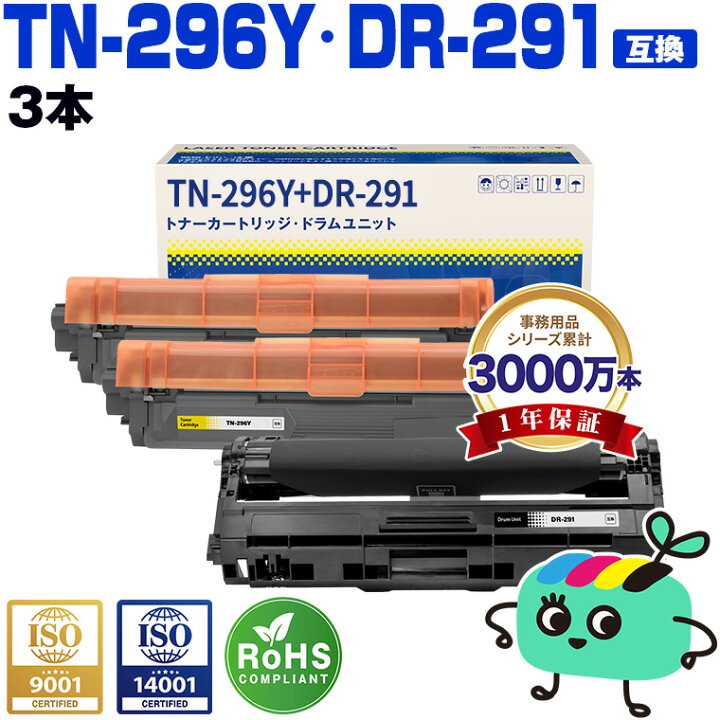 楽天市場】TN-296Y×2 ＋ DR-291（TN-291/296BK/C/M/Y 4色兼用）大容量 