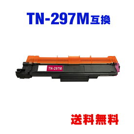 TN-297M マゼンタ (TN-293Mの大容量) 単品 ブラザー 用 互換 トナー 宅配便 送料無料 (TN-293 TN-297 TN293 TN297 TN-293M HL-L3230CDW TN 297 MFC-L3770CDW HLL3230CDW MFCL3770CDW)