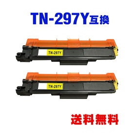 TN-297Y イエロー (TN-293Yの大容量) お得な2個セット ブラザー 用 互換 トナー 宅配便 送料無料 (TN-293 TN-297 TN293 TN297 TN-293Y HL-L3230CDW TN 297 MFC-L3770CDW HLL3230CDW MFCL3770CDW)
