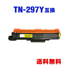 TN-297Y イエロー (TN-293Yの大容量) 単品 ブラザー 用 互換 トナー 宅配便 送料無料 (TN-293 TN-297 TN293 TN297 TN-293Y HL-L3230CDW TN 297 MFC-L3770CDW HLL3230CDW MFCL3770CDW)