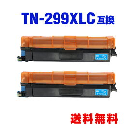TN299XLC シアン 大容量 お得な2個セット ブラザー用 互換トナー 宅配便 送料無料 (TN299 HL-L3240CDW TN 299 TN-299 MFC-L3780CDW)