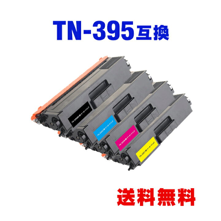 楽天市場】TN-395BK TN-395C TN-395M TN-395Y (TN-390の大容量) 4色 