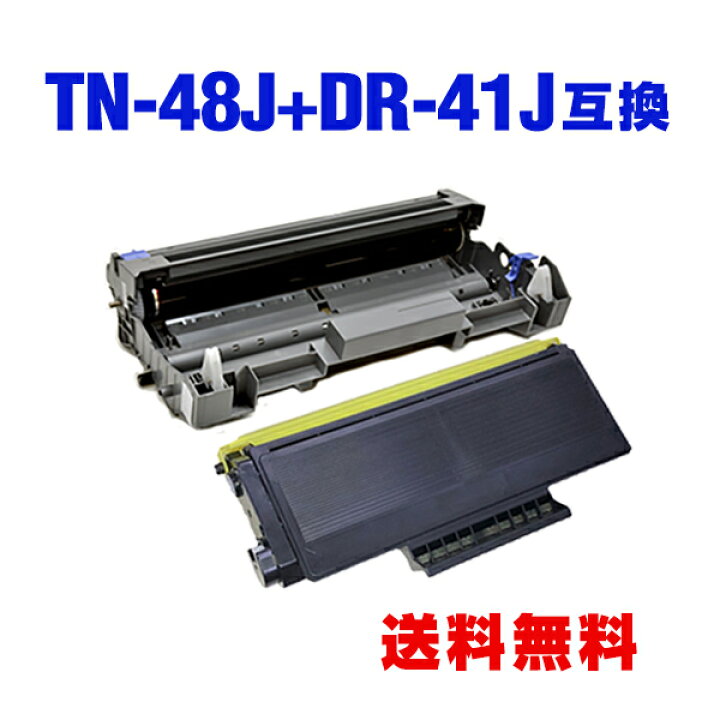 楽天市場】TN-48J DR-41J お得な2個セット ブラザー 用 互換 トナー 