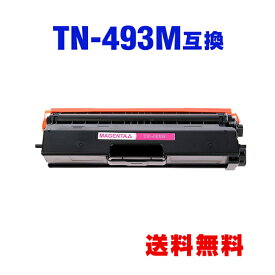 TN-493M マゼンタ (TN-491Mの大容量) 単品 ブラザー 用 互換 トナー 宅配便 送料無料 (TN-493 MFC-L8610CDW TN 493 TN493 HL-L8360CDW MFC-L9570CDW HL-L9310CDW MFCL8610CDW HLL8360CDW MFCL9570CDW HLL9310CDW)