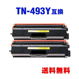 TN-493Y イエロー (TN-491Yの大容量) お得な2個セット ブラザー 用 互換 トナー 宅配便 送料無料 (TN-493 MFC-L8610CDW TN 493 TN493 HL-L8360CDW MFC-L9570CDW HL-L9310CDW MFCL8610CDW HLL8360CDW MFCL9570CDW HLL9310CDW)