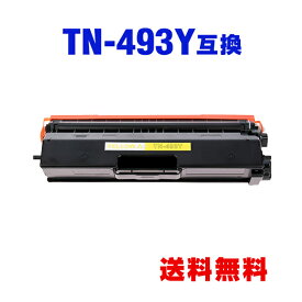 TN-493Y イエロー (TN-491Yの大容量) 単品 ブラザー 用 互換 トナー 宅配便 送料無料 (TN-493 MFC-L8610CDW TN 493 TN493 HL-L8360CDW MFC-L9570CDW HL-L9310CDW MFCL8610CDW HLL8360CDW MFCL9570CDW HLL9310CDW)