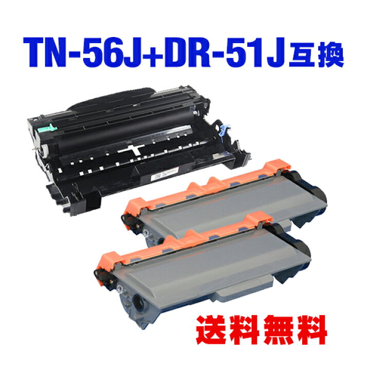 楽天市場】TN-56J×2 ＋ DR-51J×1 お得な3個セット ブラザー 用 互換  