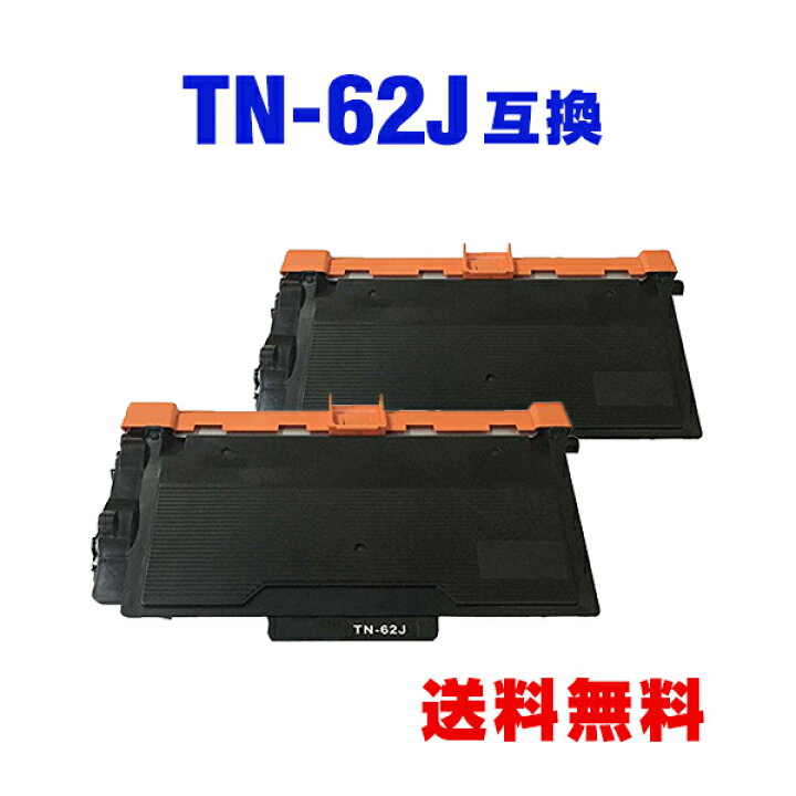 楽天市場】TN-62J (TN-61Jの大容量) お得な2個セット ブラザー 用 互換  