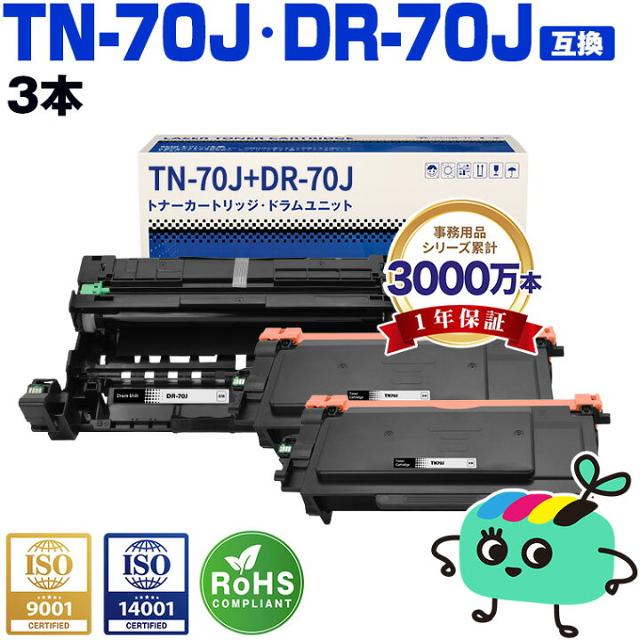 楽天市場】TN70J×2 + DR70J×1 お得な3個セット ブラザー用 互換トナー 