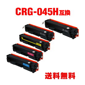CRG-045HBLK CRG-045HCYN CRG-045HMAG CRG-045HYEL 大容量 お得な4色セット + 黒 キヤノン 用 互換 トナー 宅配便 送料無料 (CRG-045 LBP612C CRG-045H CRG-045HBK CRG-045HC CRG-045HM CRG-045HY CRG-045BK CRG-045C CRG-045M CRG-045Y CRG045 CRG 045 LBP611C MF634Cdw)