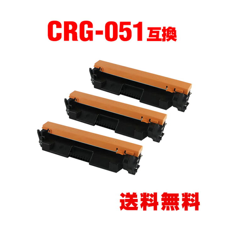 楽天市場】CRG-051 お得な3個セット キヤノン用 互換 トナー 宅配便 