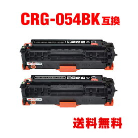 CRG-054BLK ブラック お得な2個セット キヤノン 用 互換 トナー 宅配便 送料無料 (CRG-054 CRG-054H CRG-054HBLK CRG-054BK CRG-054HBK CRG054 LBP621C CRG 054 MF644Cdw MF642Cdw LBP622C)